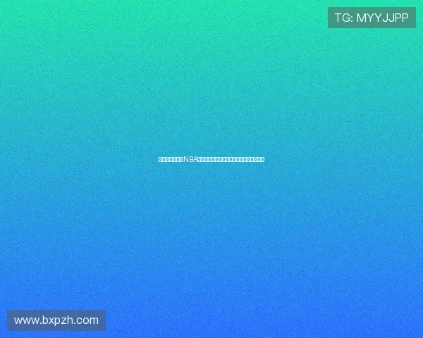 下载快直播畅看NBA赛事免费观看全程高清不卡顿体验最佳选择